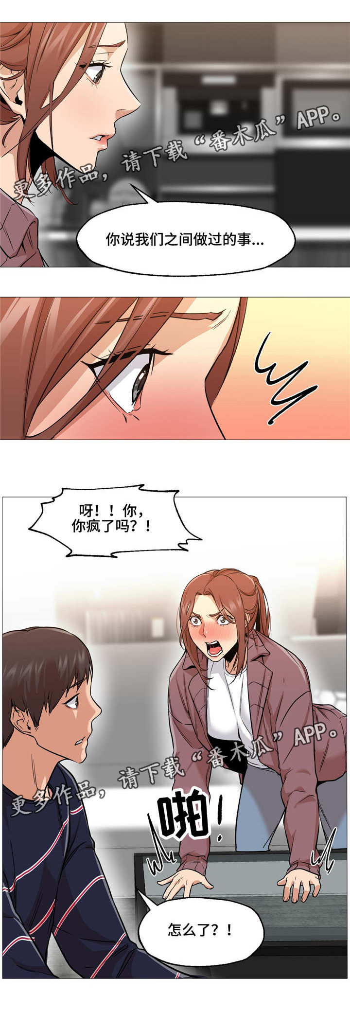 灵魂调味品推荐漫画,第4章：尝试2图