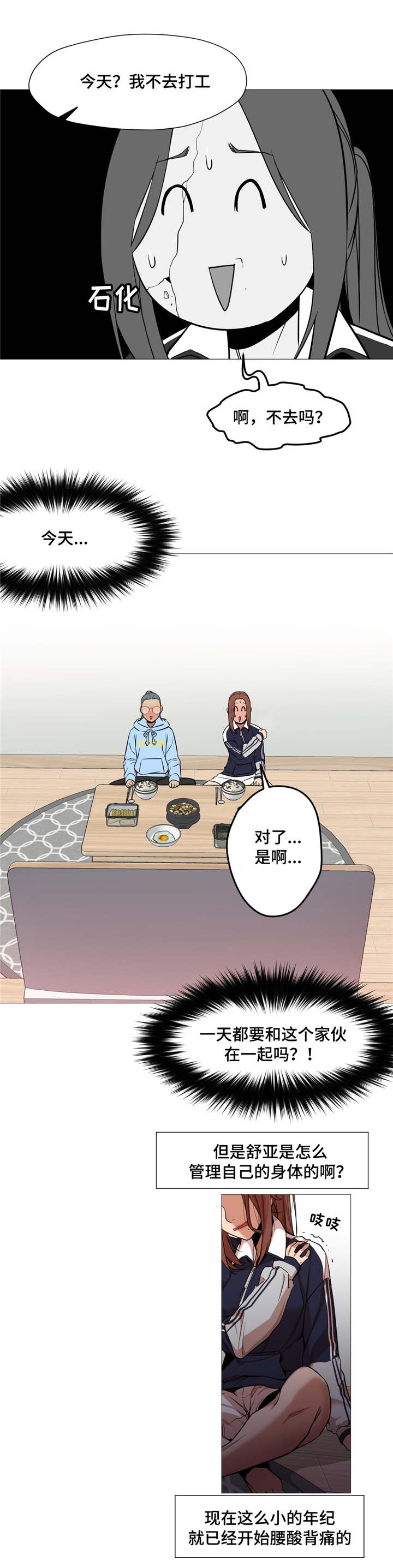 灵魂调色师小游戏怎么玩漫画,第7章：没有变回来1图