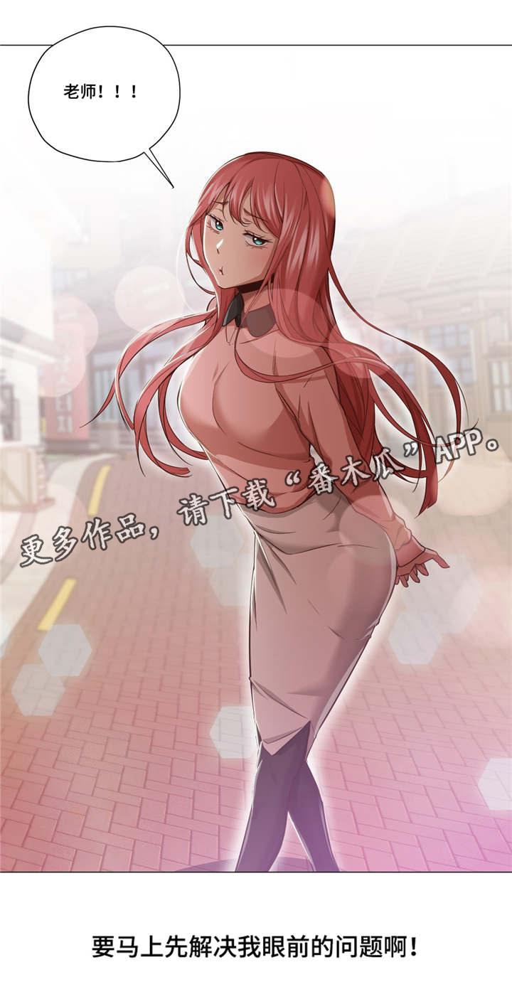 灵魂伴侣soulmate漫画,第20章：眼前的问题3图