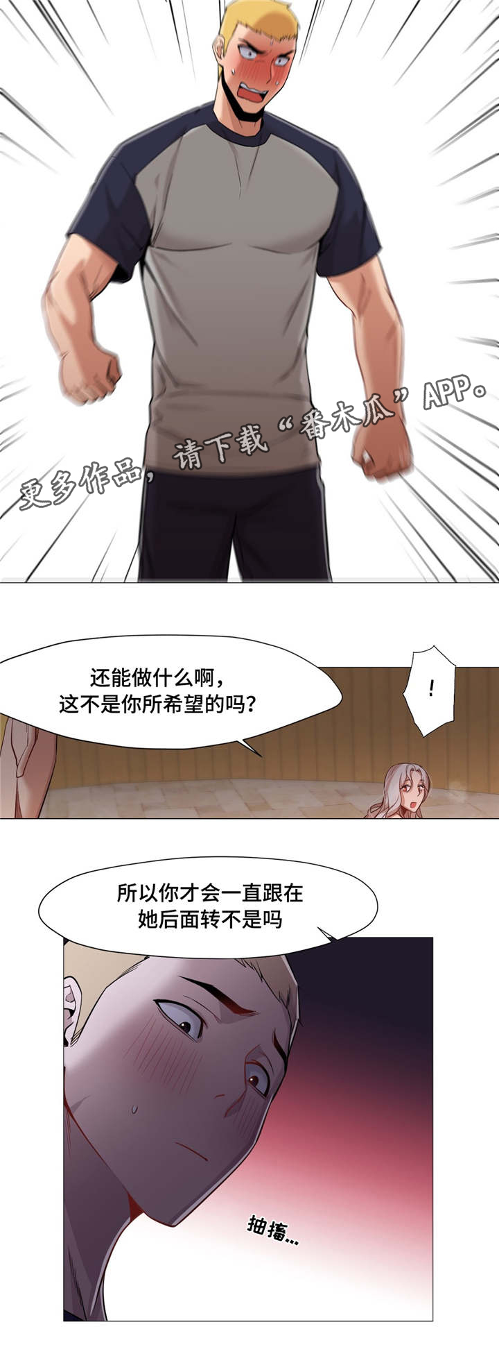 灵魂调换漫画,第46章：和说的不一样5图