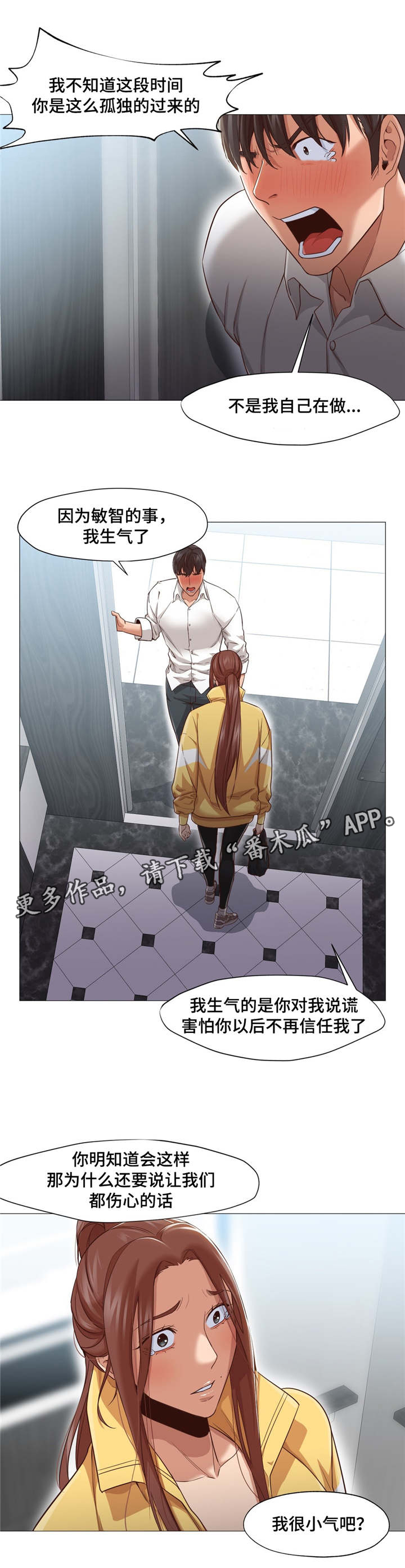 灵魂出窍电影漫画,第33章：证明2图