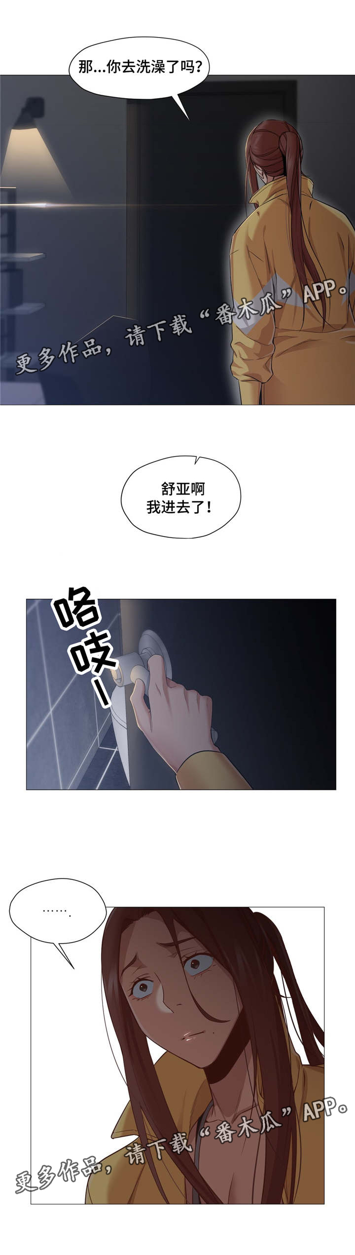 灵魂伴侣soulmate漫画,第28章：那就做吧2图