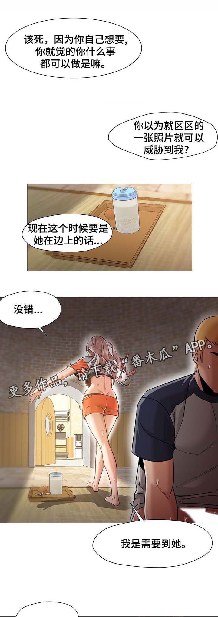 灵魂伴侣soulmate漫画,第49章：逃跑3图