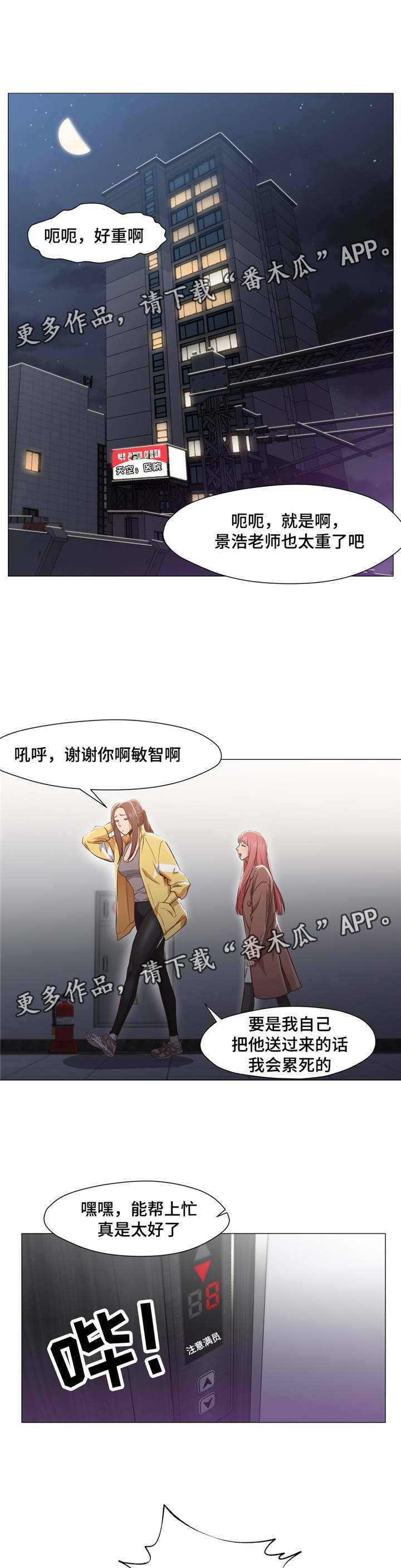 灵魂调色师小游戏怎么玩漫画,第23章：酒醉2图