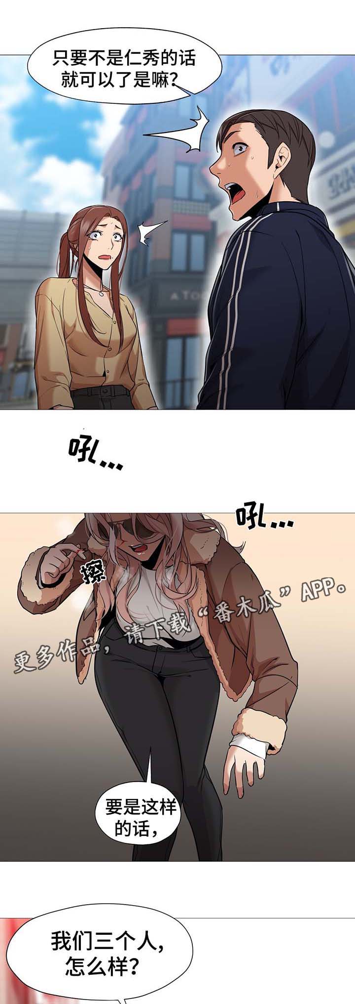 灵魂伴侣soulmate漫画,第50章：想要恢复原样2图