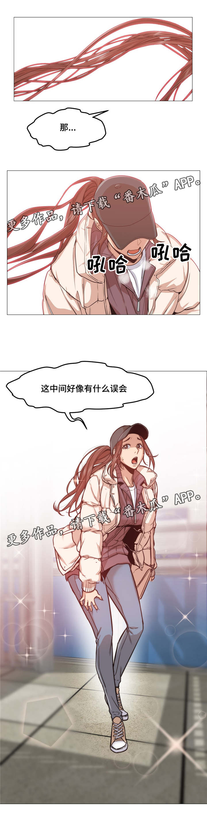 灵魂调味品推荐漫画,第3章：解围1图
