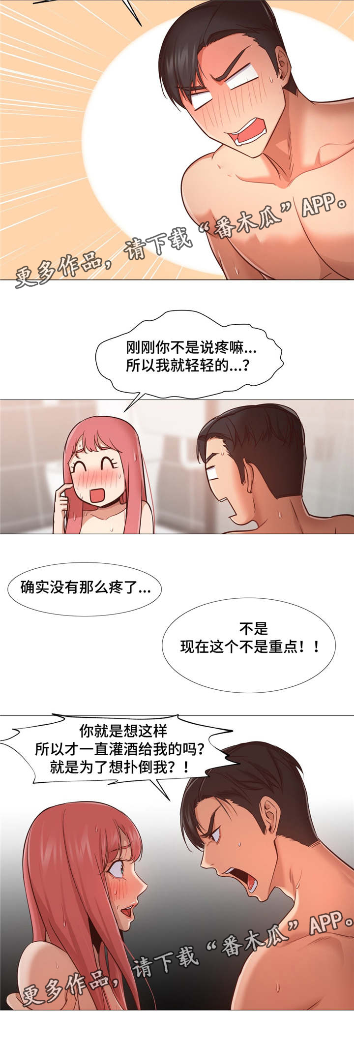 灵魂调色官方下载漫画,第28章：那就做吧3图