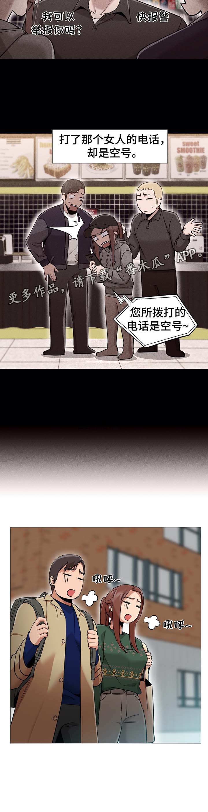 灵魂摆渡电视剧漫画,第52章：新助教3图
