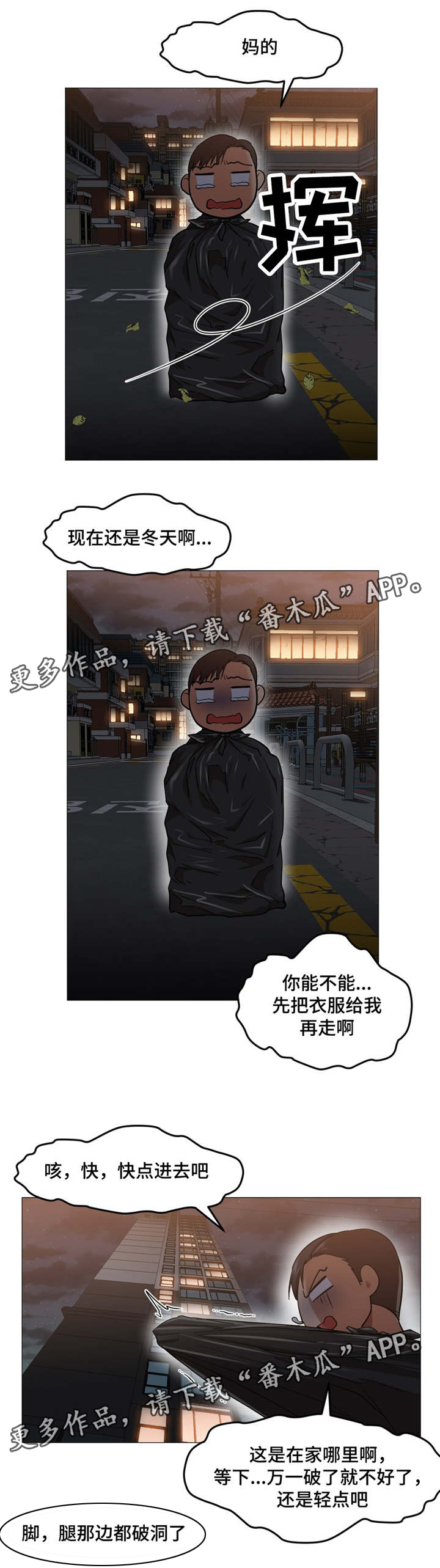 灵魂伴侣soulmate漫画,第12章：你到底在干嘛1图