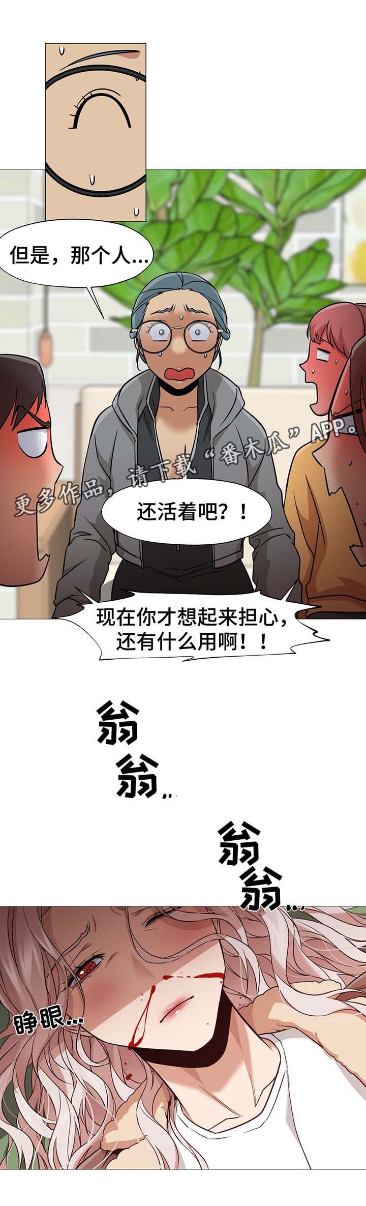 灵魂伴侣soulmate漫画,第51章：事情经过3图