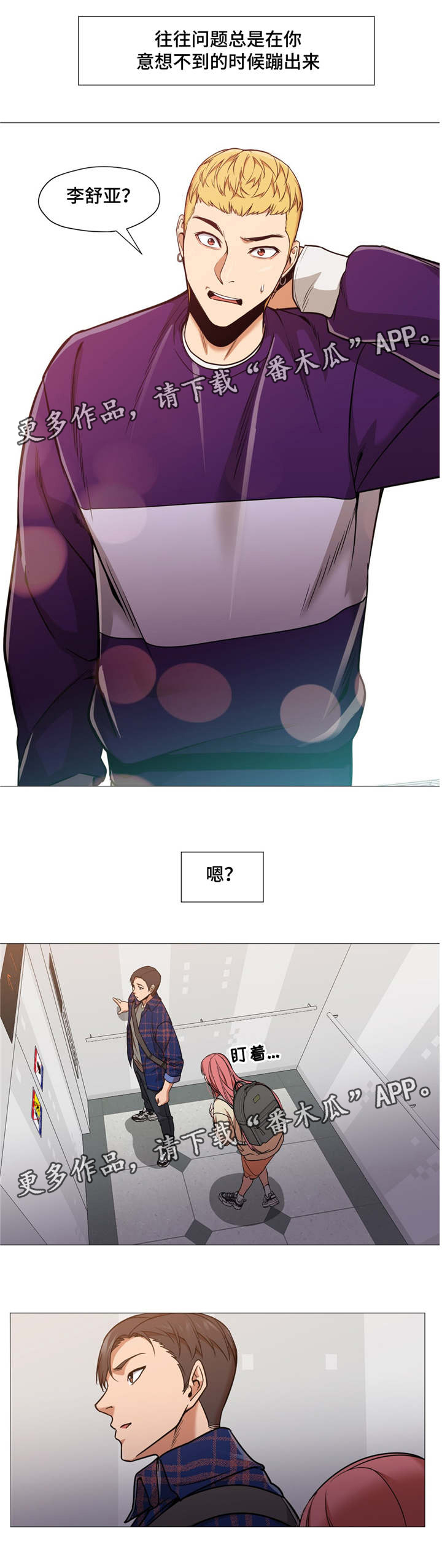 灵魂调味料漫画,第16章：求原谅1图