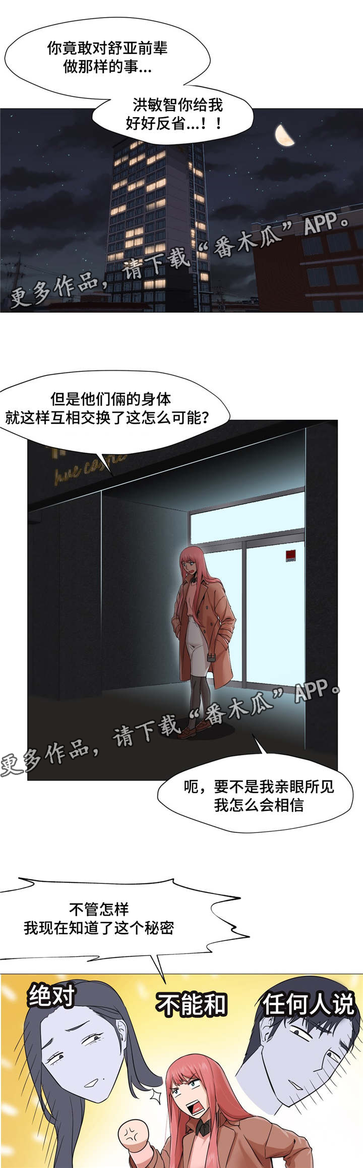 灵魂调色师攻略推荐漫画,第35章：我很享受2图