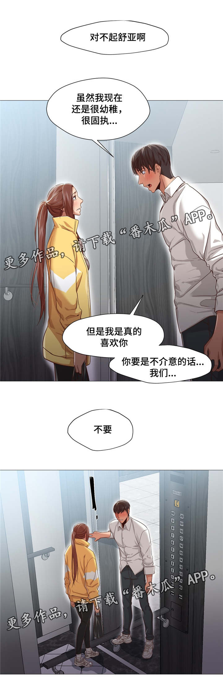 灵魂出窍电影漫画,第33章：证明3图