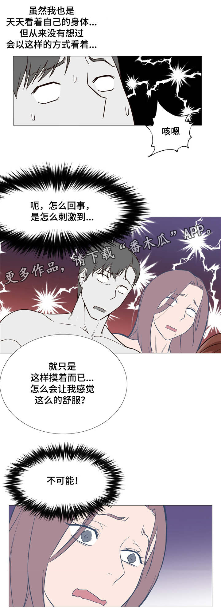 灵魂调味料漫画,第5章：以往的经验3图