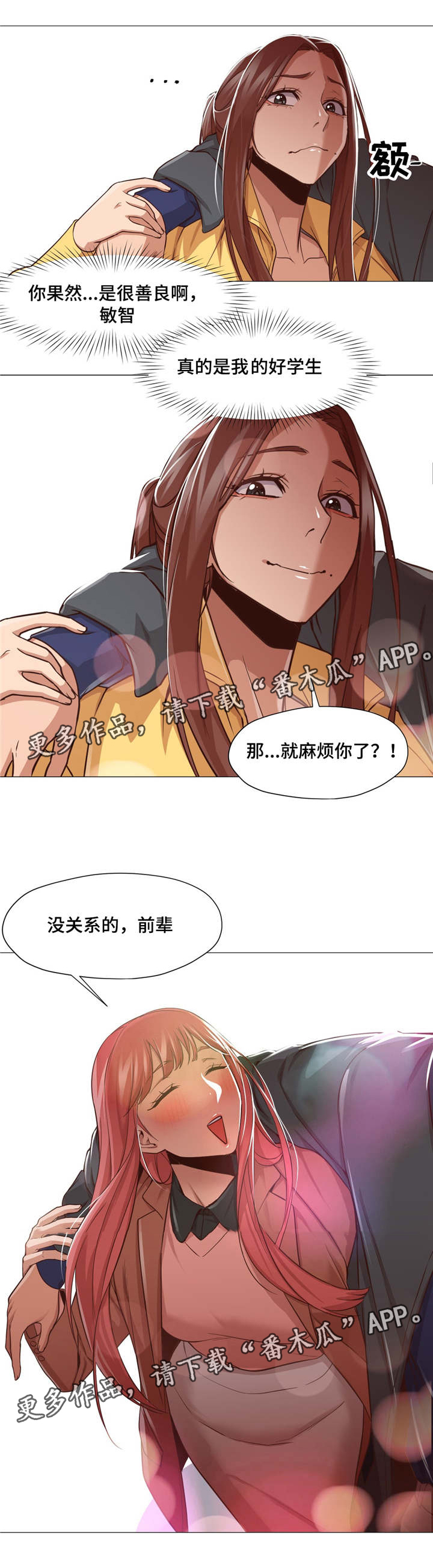 灵魂调味品推荐漫画,第23章：酒醉5图