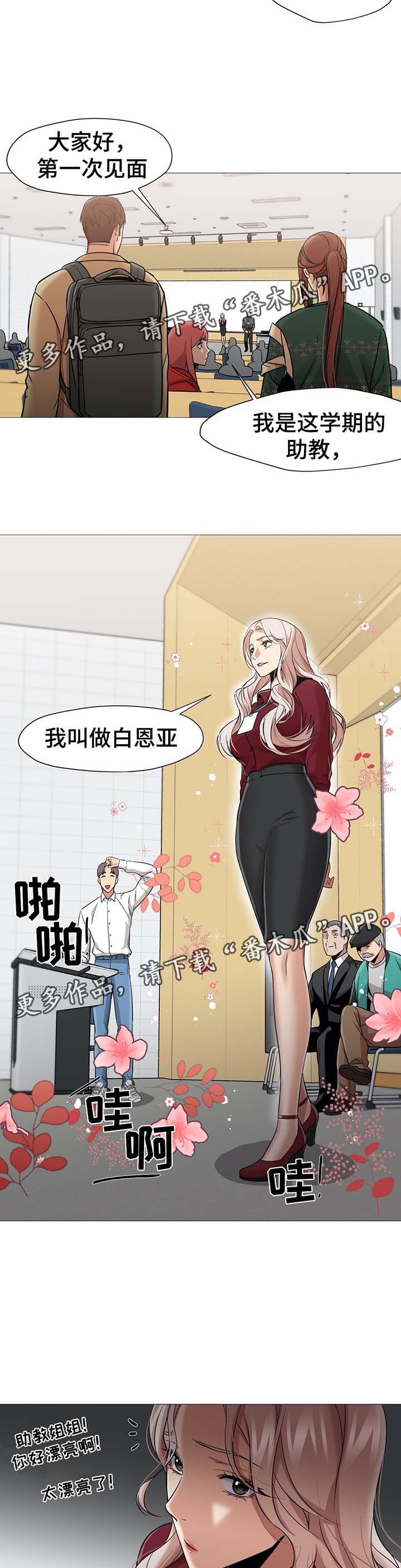 灵魂摆渡电视剧漫画,第52章：新助教5图