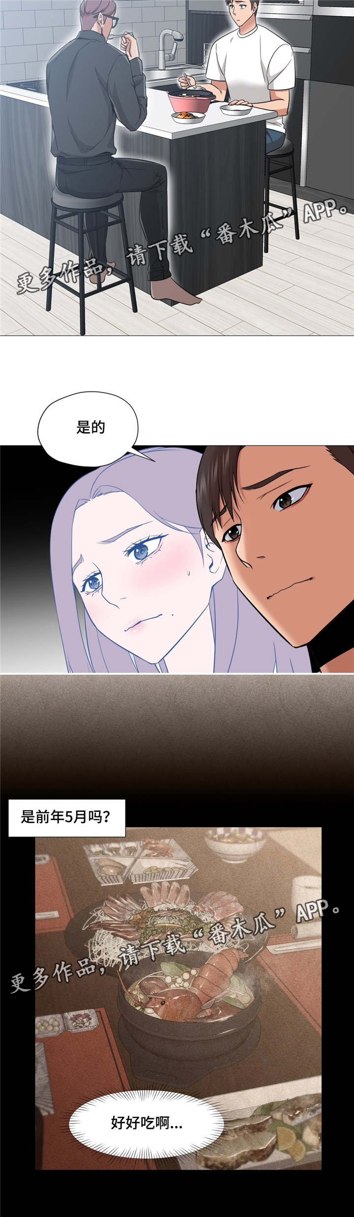 灵魂调换漫画,第39章：洗桑拿5图