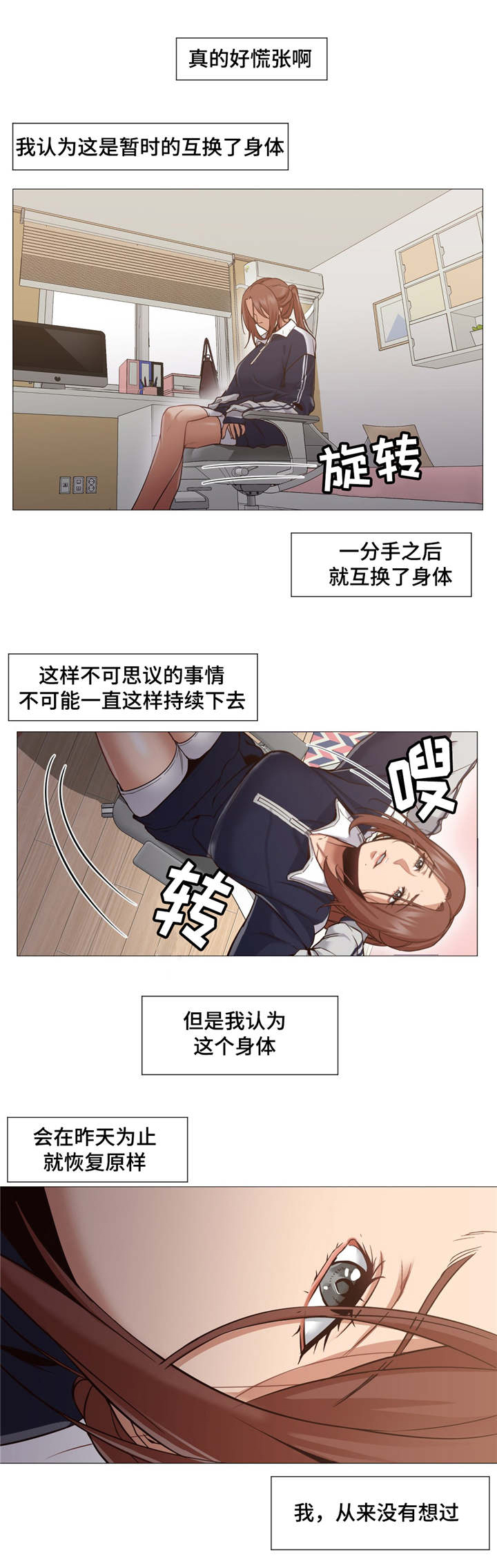灵魂调色师小游戏怎么玩漫画,第7章：没有变回来2图
