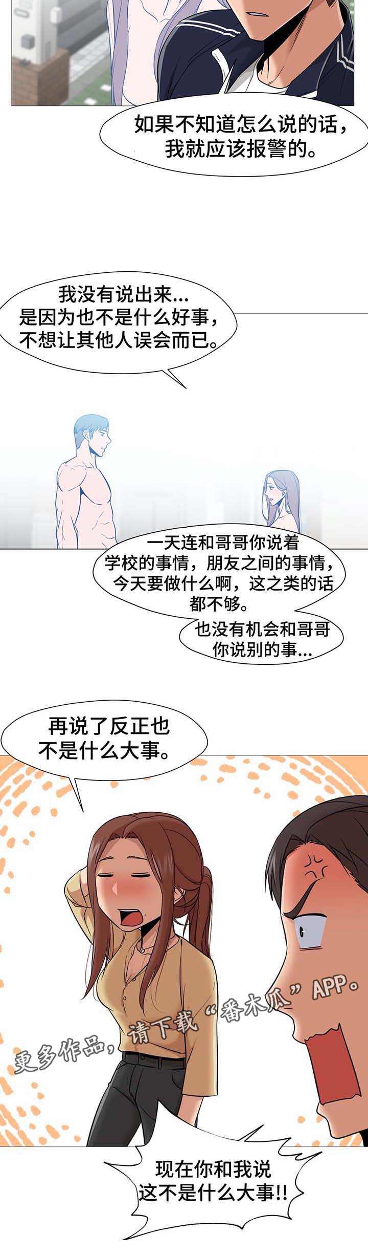 灵魂伴侣soulmate漫画,第50章：想要恢复原样5图