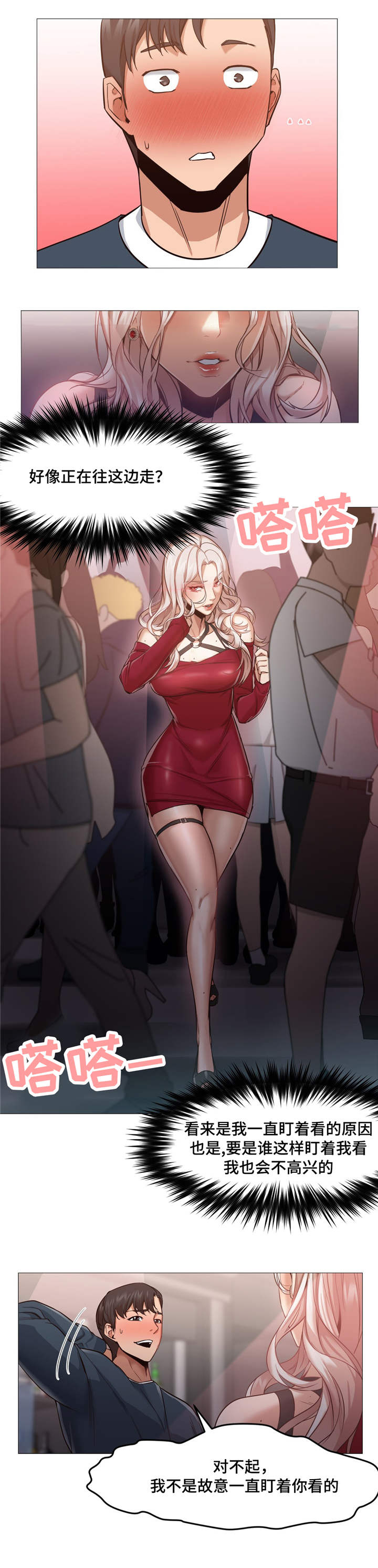 灵魂调换漫画,第9章：看美女5图