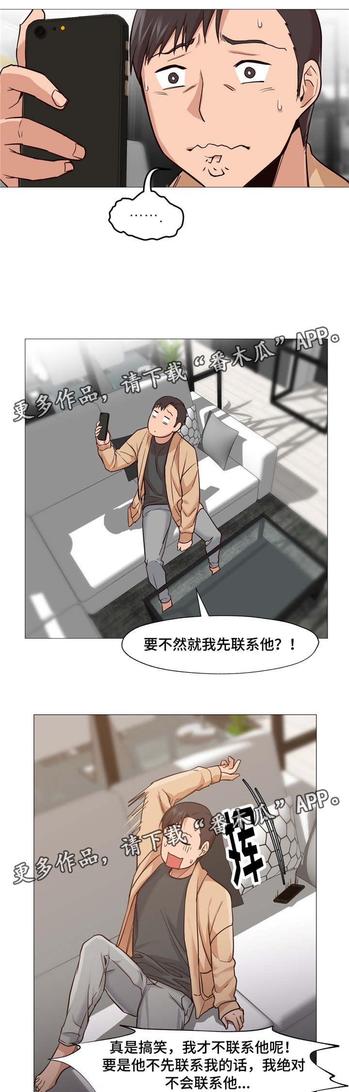 灵魂调换很容易吗漫画,第8章：去夜店1图