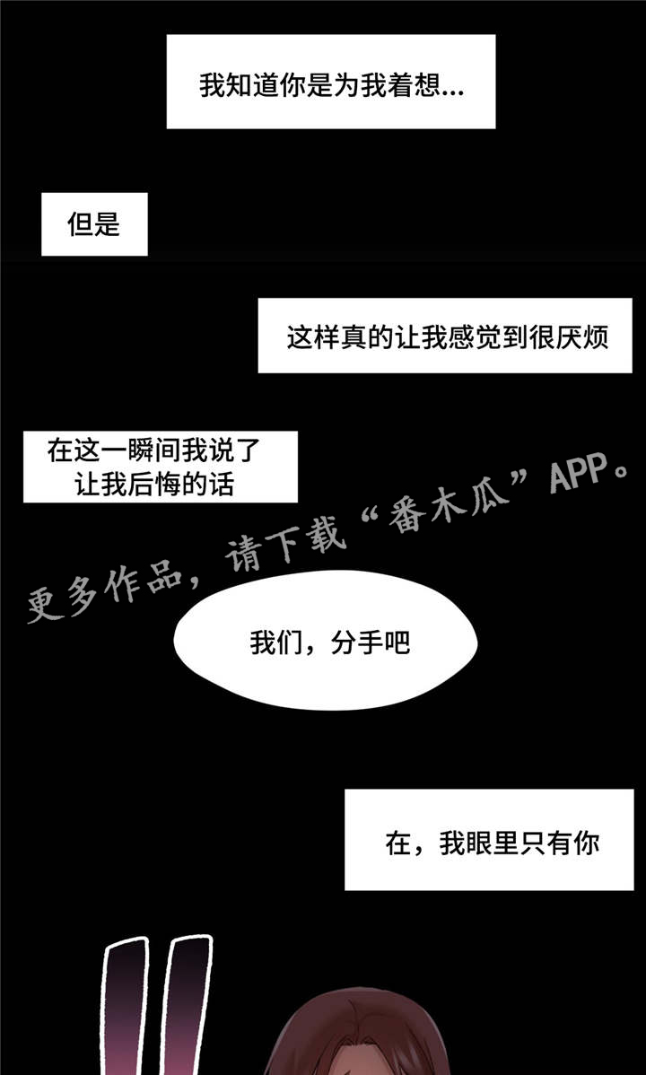 灵魂伴侣soulmate漫画,第47章：不想再后悔3图