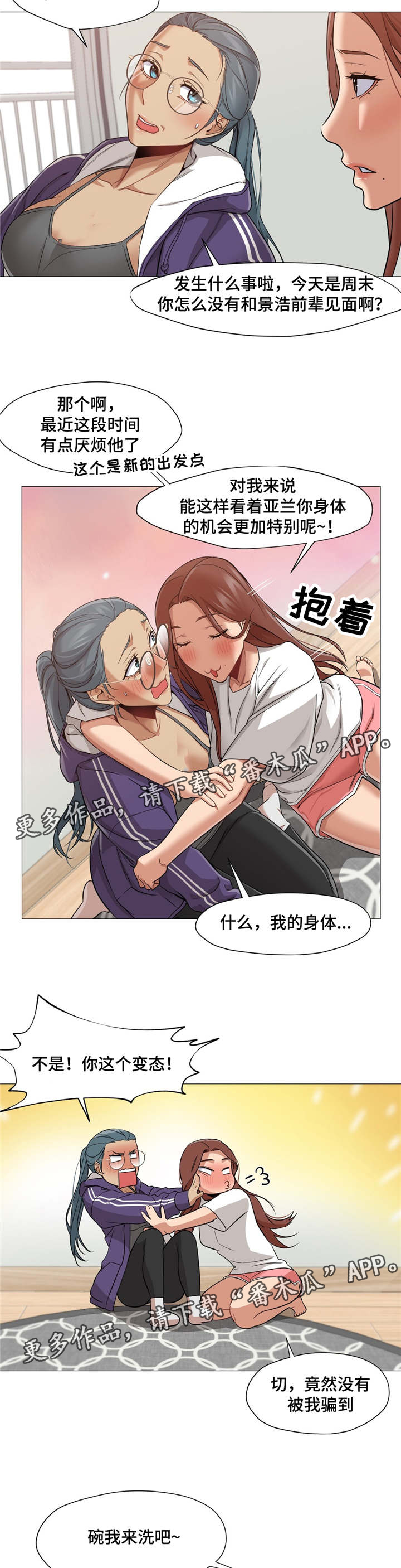 灵魂调味品推荐漫画,第36章：终于变回来了4图