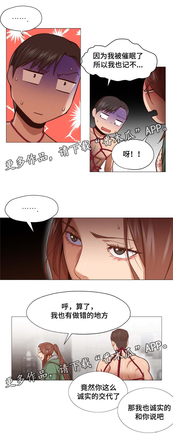 灵魂调色师小游戏怎么玩漫画,第14章：扯清了5图
