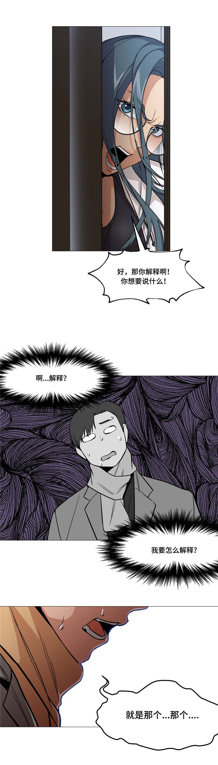 灵魂调味品推荐漫画,第2章：警察局2图