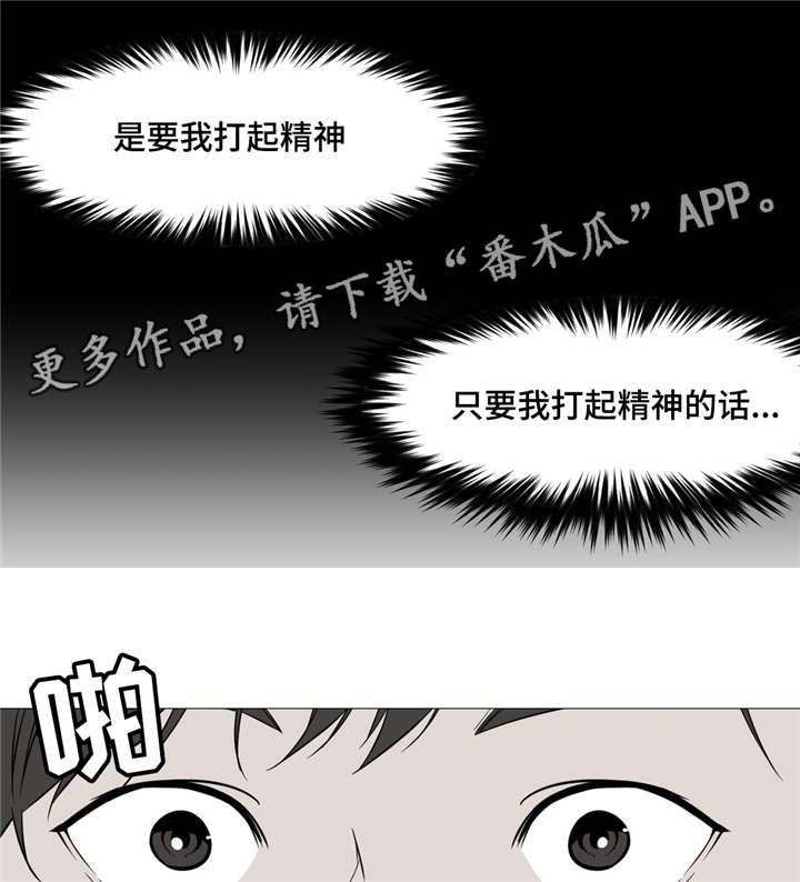 灵魂调味品推荐漫画,第11章：被绑架了1图