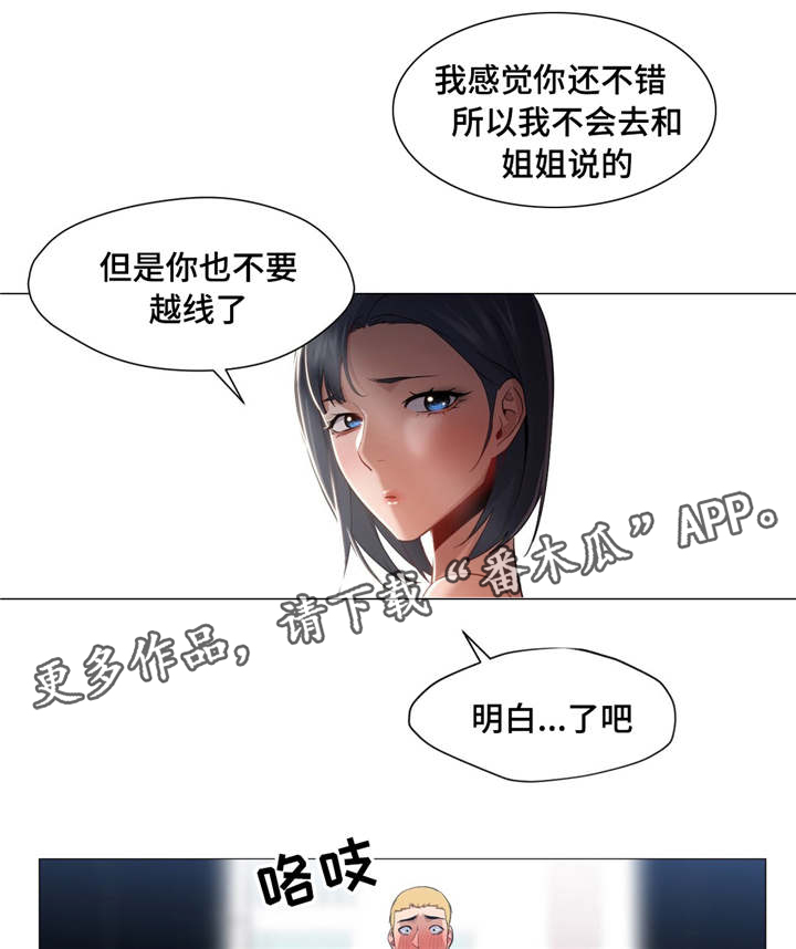 灵魂调换漫画,第39章：洗桑拿3图