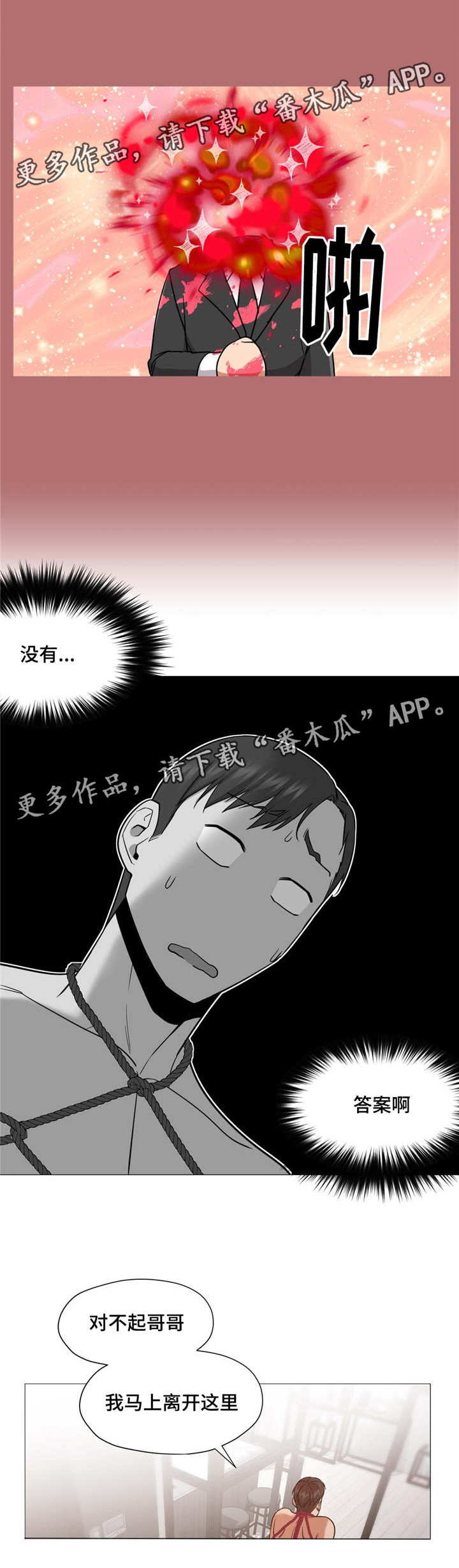灵魂已被证实是真实存在的吗漫画,第13章：解释4图