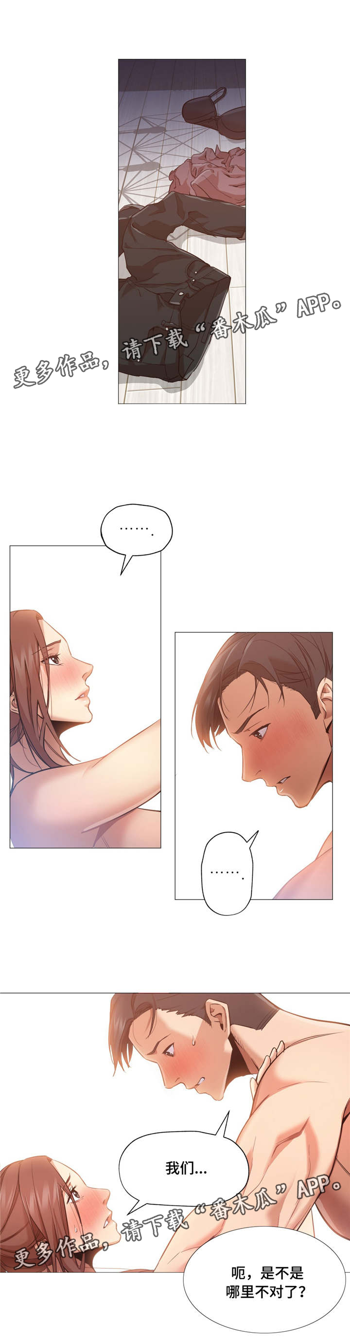 灵魂伴侣soulmate漫画,第4章：尝试5图