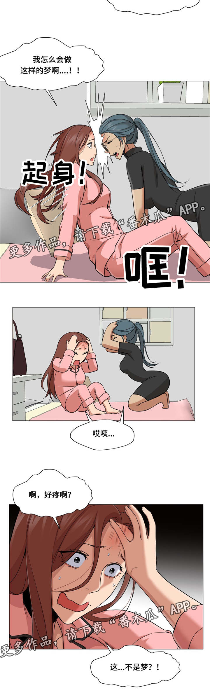 灵魂调味品推荐漫画,第38章：又变回来5图