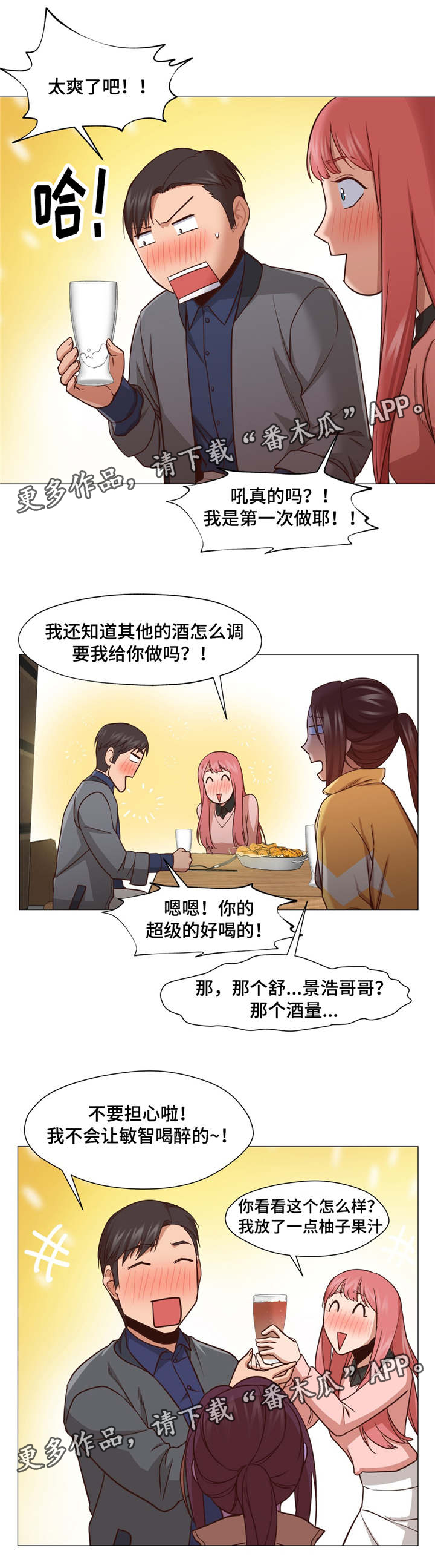 灵魂调味品推荐漫画,第23章：酒醉1图