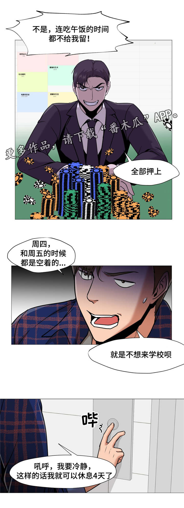 灵魂伴侣soulmate漫画,第15章：开学了2图