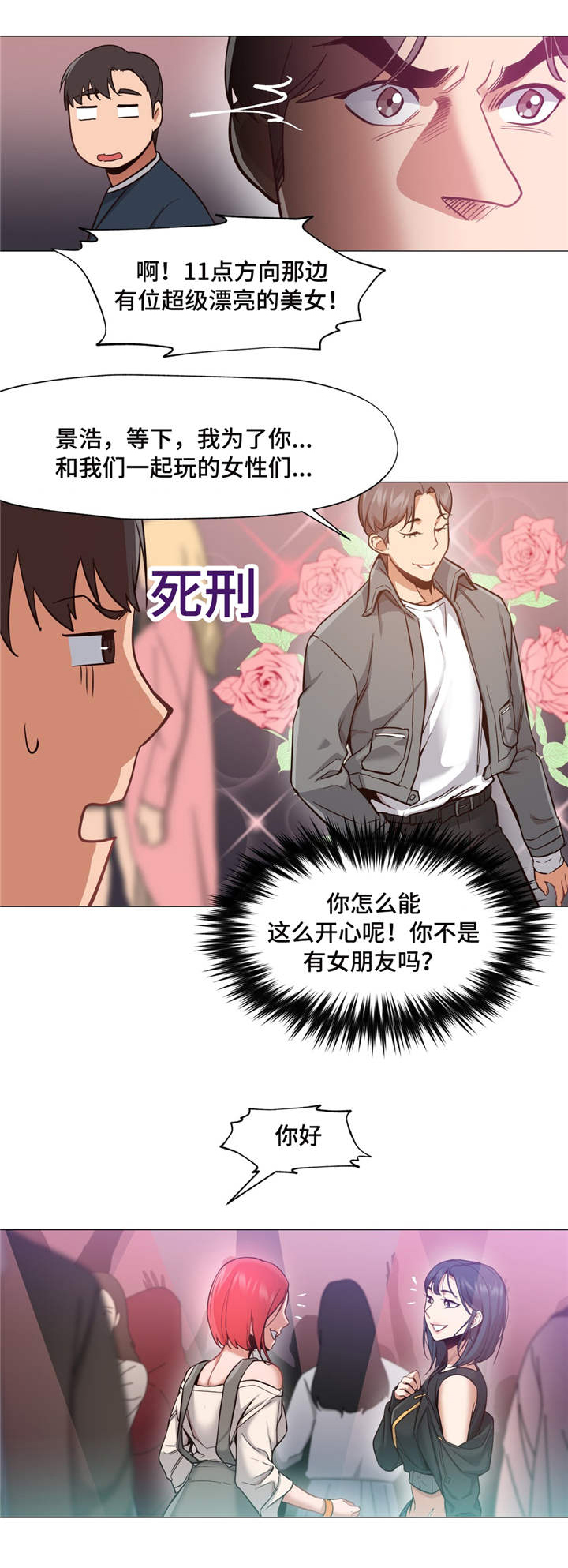 灵魂调换漫画,第9章：看美女3图