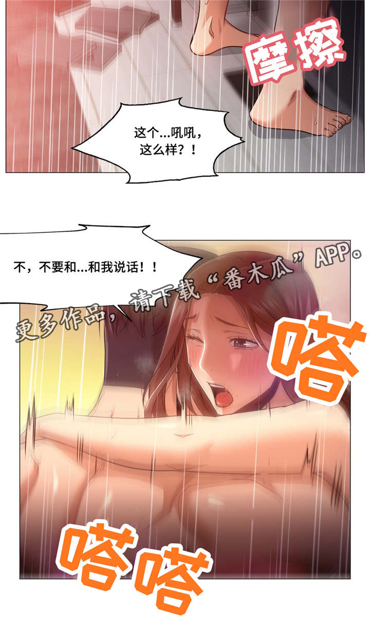 灵魂调味品推荐漫画,第35章：我很享受5图