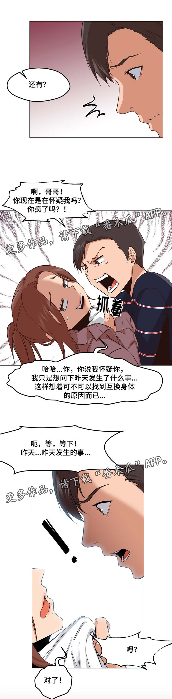 灵魂伴侣soulmate漫画,第3章：解围2图
