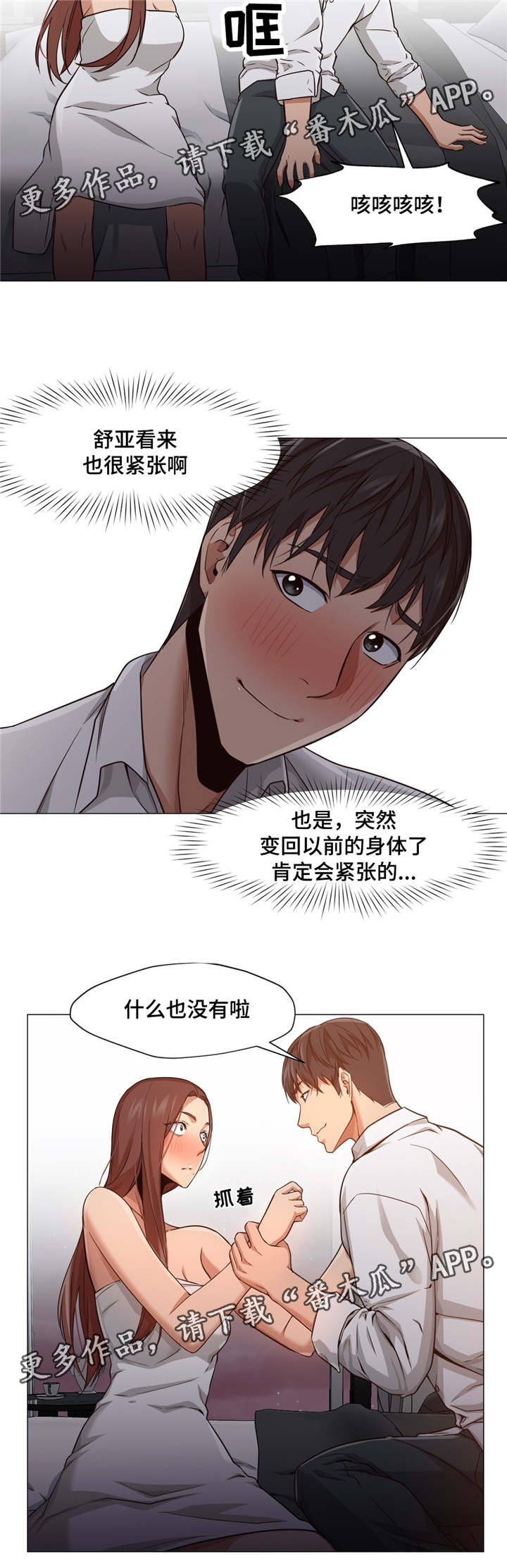 灵魂调味品推荐漫画,第34章：不会错过了3图