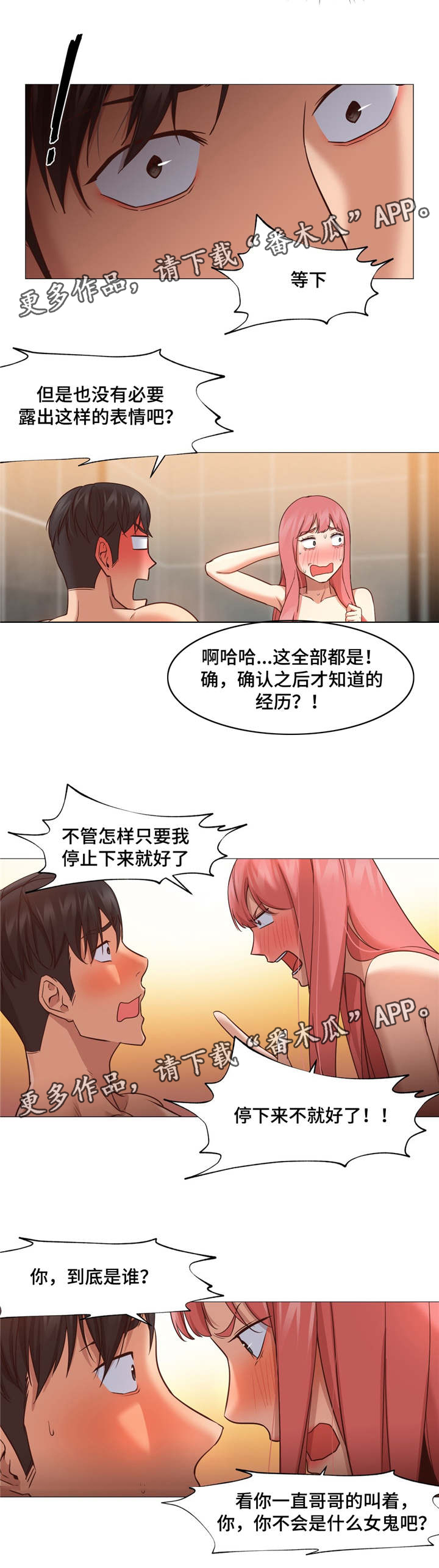 灵魂调味品推荐漫画,第30章：变回来了3图