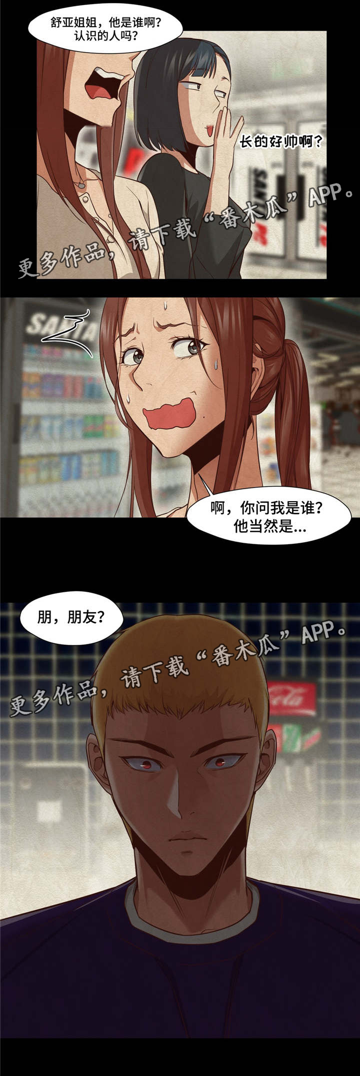 灵魂调味品推荐漫画,第18章：又见到你1图