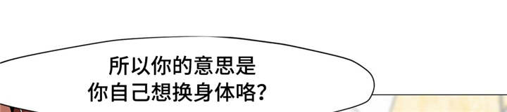 灵魂调换漫画漫画,第41章：抓住他4图