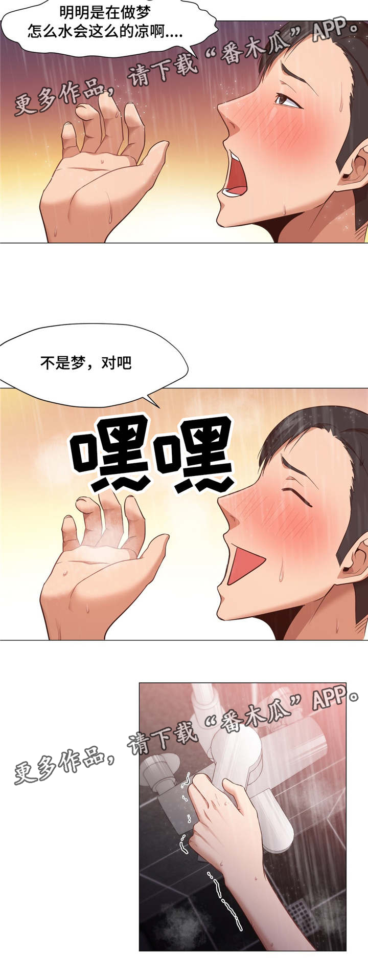 灵魂调换漫画,第25章：做梦吗2图