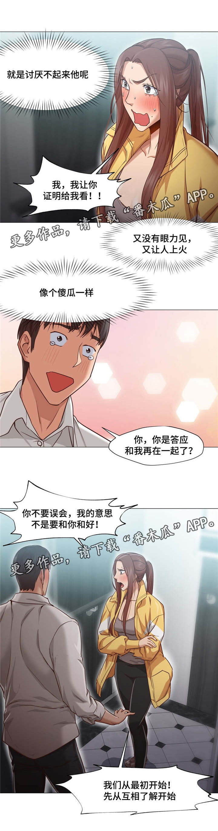 灵魂出窍电影漫画,第33章：证明1图