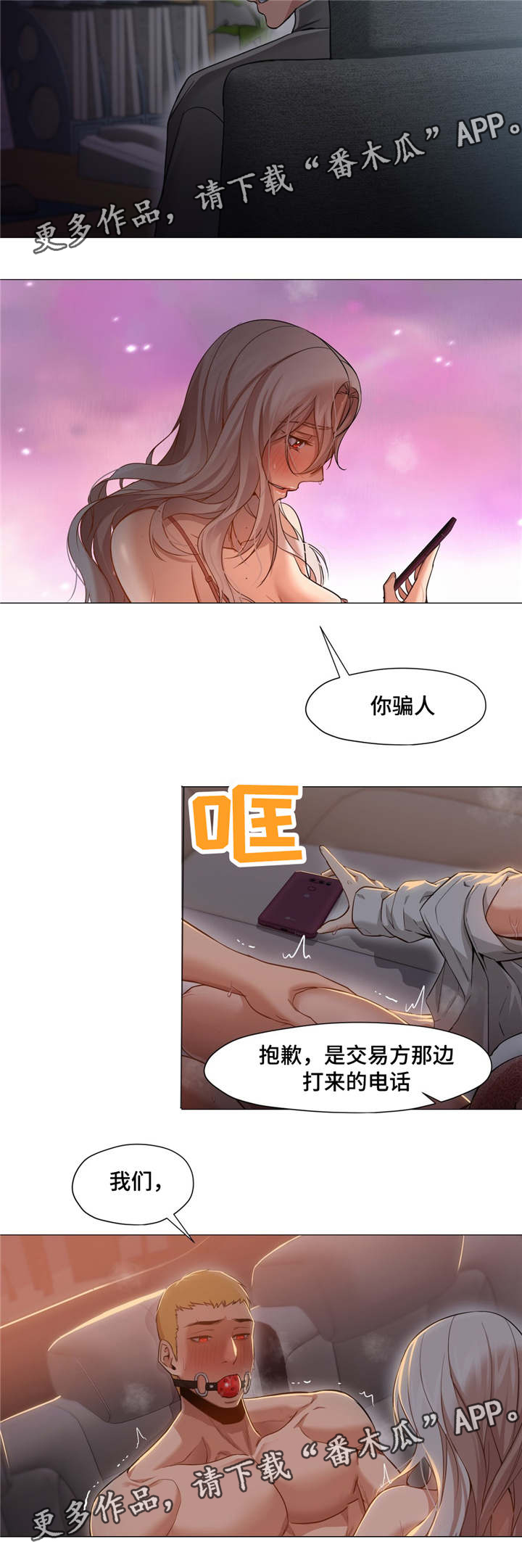 灵魂调色师攻略推荐漫画,第35章：我很享受4图
