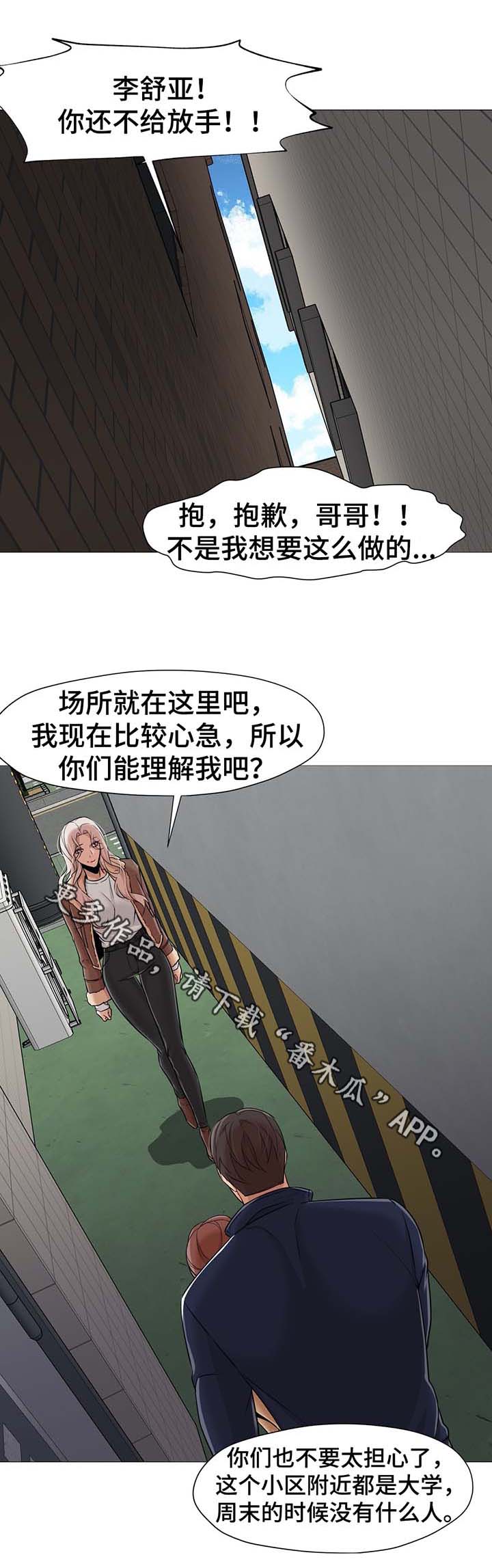 灵魂摆渡电视剧漫画,第50章：想要恢复原样1图