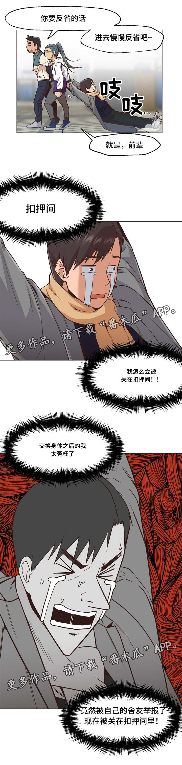 灵魂伴侣soulmate漫画,第3章：解围3图