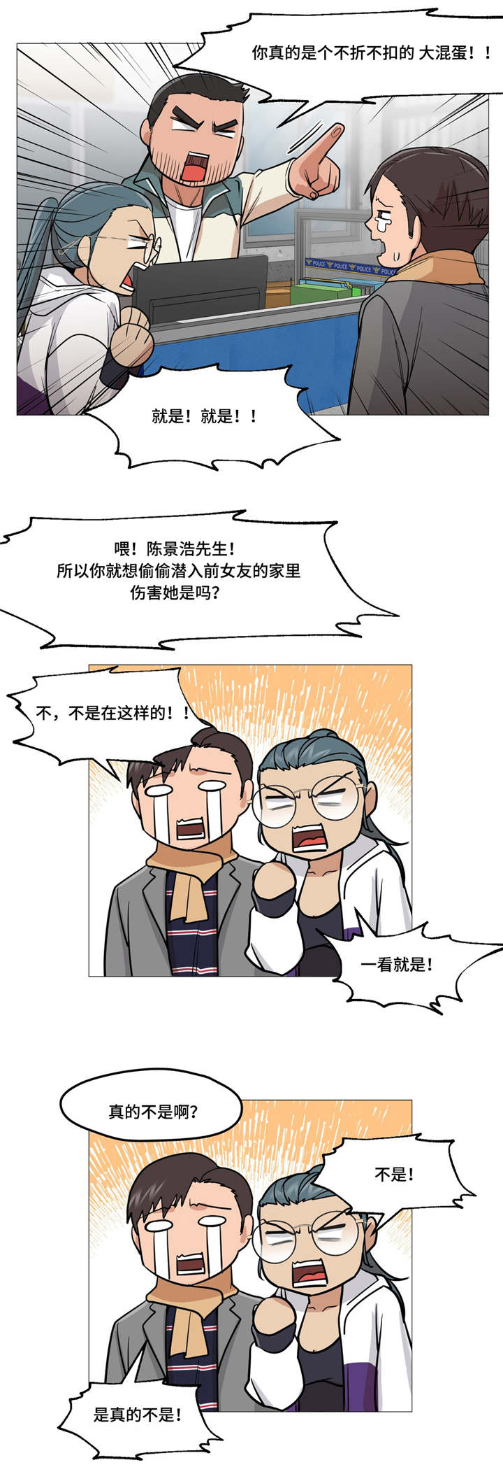 灵魂调味品推荐漫画,第2章：警察局1图