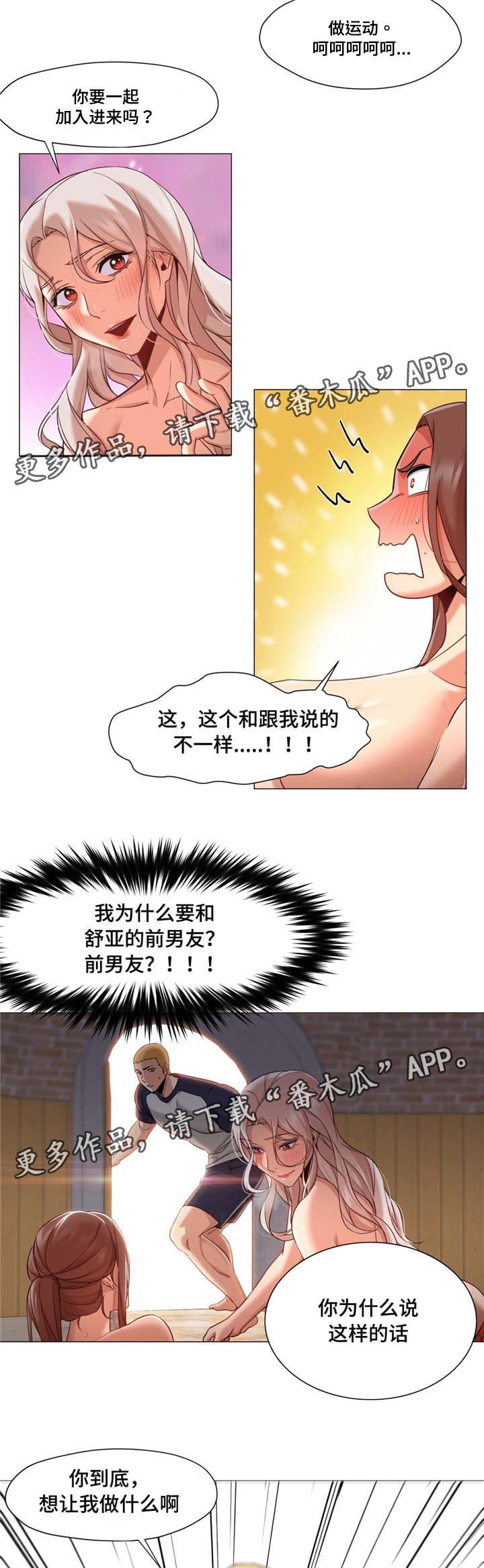 灵魂调换漫画,第46章：和说的不一样4图